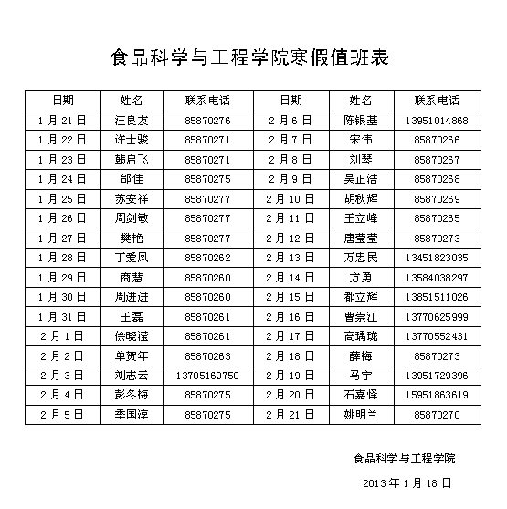 dg真人寒假值班表
